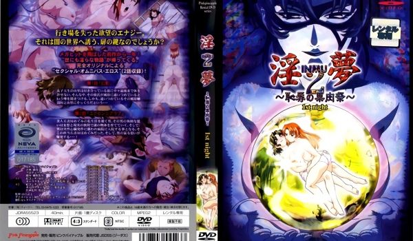 [ピンクパイナップル] 淫梦2～耻辱の果肉祭～ 