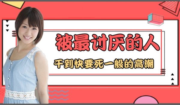 蜜桃臀女神被猛男操到升天！JUY-780欲仙欲死