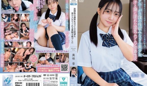 APGH032 放学后的优等生：清纯学生妹欲求不