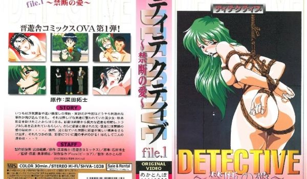 ディテクティブ 禁断の爱！
