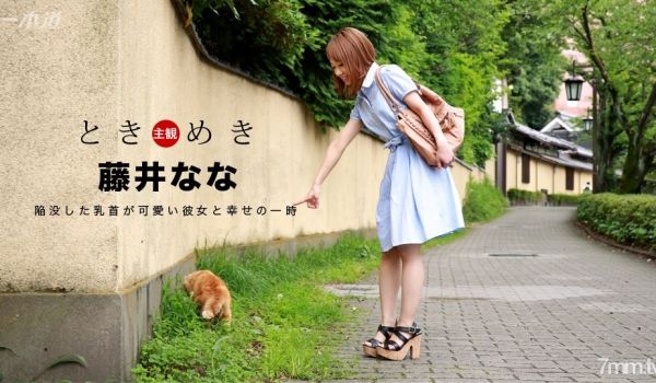 060117_534 ときめき〜微乳が可爱いおん