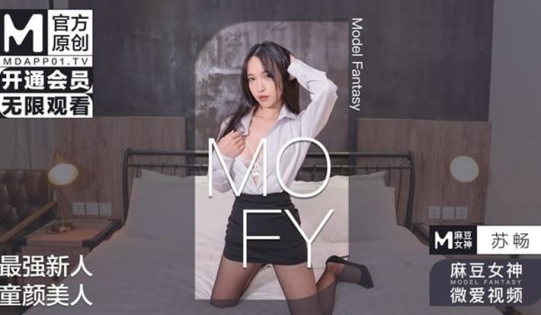 【麻豆传媒】【MOFY】【最强新人 童颜美人】【