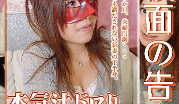 GACHI-397 ひろ　−仮面の告白