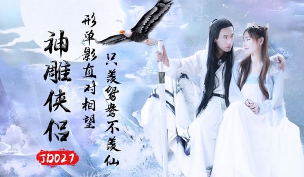 【精东影业】【JD027】【神雕侠侣】【苏小小】