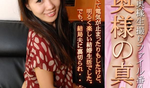 GACHI-439 かなこ　−奥様の真実ぁ