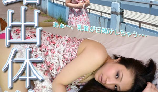 GACHI-503 みやこ　−露出体験