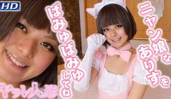 GACHI-541 ありす　−ヤラレ人形23