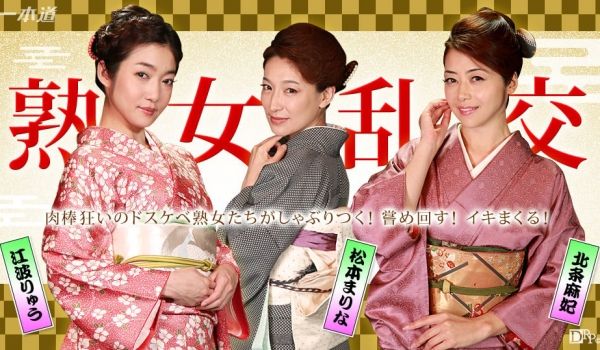 一本道010116-220美熟女新年乱交派对