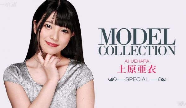 一本道100915-168 モデルコレクション 