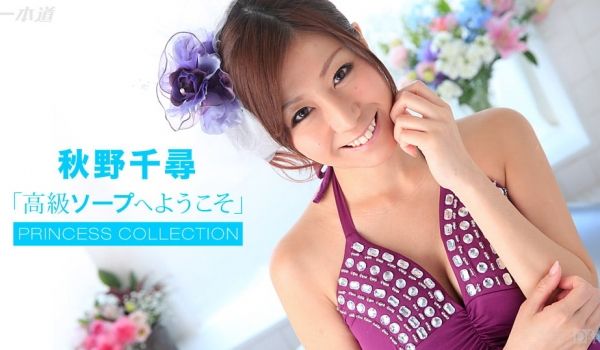 一本道101615-172 ヒメコレ 高级ソープ