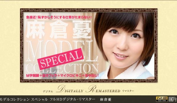 一本道102513-005麻仓忧~FHD特别版