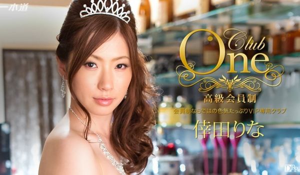 一本道102815-179 CLUB ONE 倖