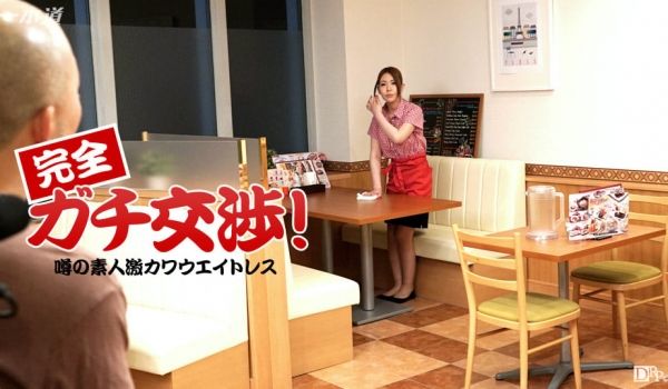 加勒比120415-201 あなたの街の看板娘を