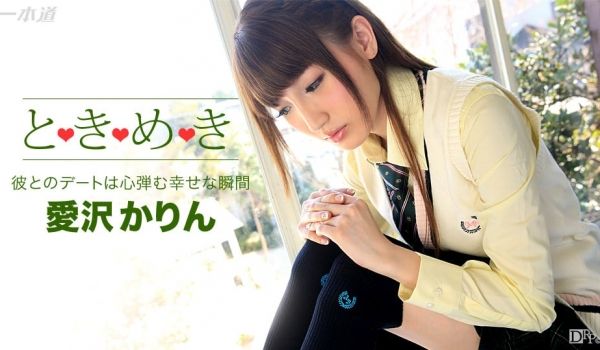 加勒比122915-217 ときめき~制服着てき