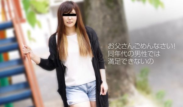天然素人010719-01我和叔叔一起沉迷于礼仪