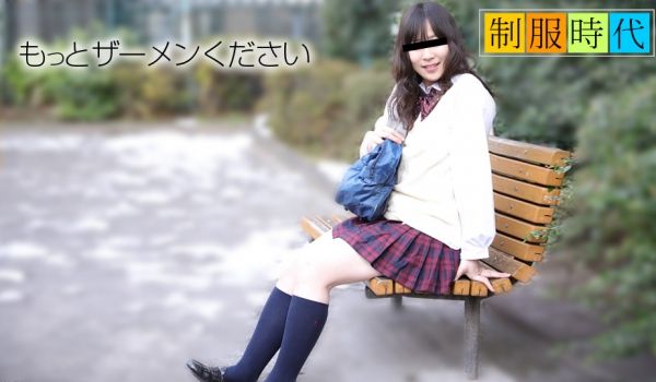 天然素人011719-01制服时代~爱精液~长谷