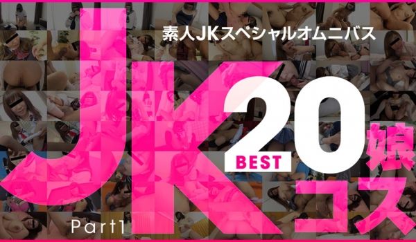 天然素人081219-01 素人JKスペシャルオ