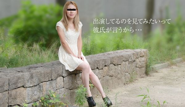 天然素人081719-01 彼氏にお愿いされてA
