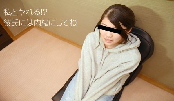 天然素人100918-01男朋友的朋友长大了~原