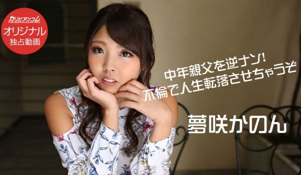 加勒比PPV动画010618-003中年亲父~不