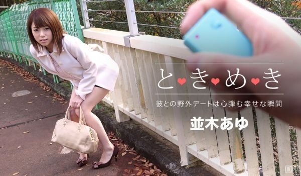加勒比PPV动画031018-017 ときめき 