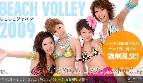 一本道081109-645_Beach Voll