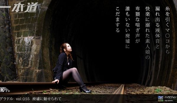 一本道091209-667グラドル vol.05