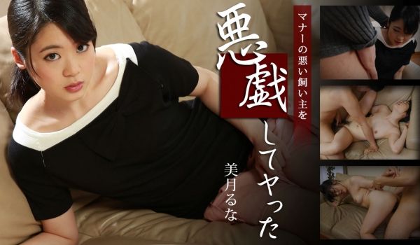 Heyzo 美月るな