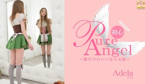金8天国1865Pure Angel 僕だけの言