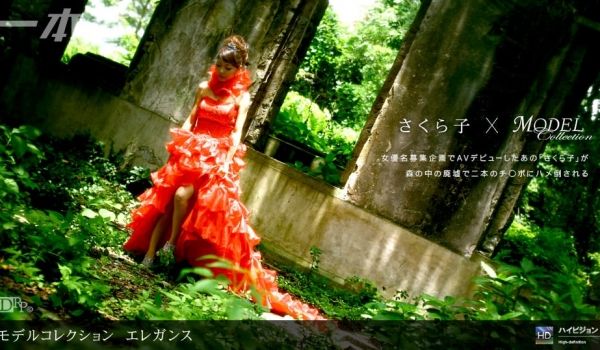 一本道103009-702超级名模第78弹 さく