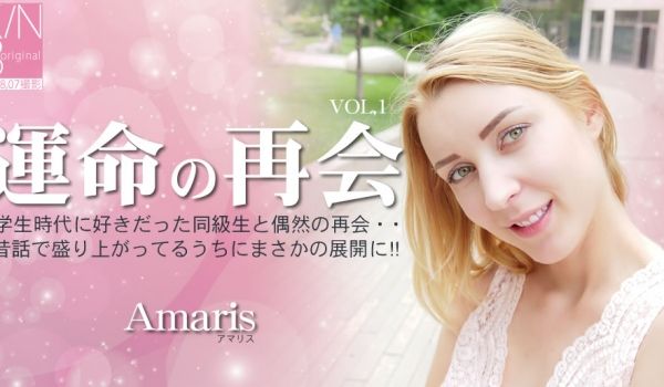 金8天国1948VOL1 Amaris