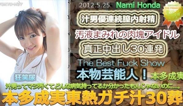 东京热Tokyon0748本多成実东热ガチ汁30