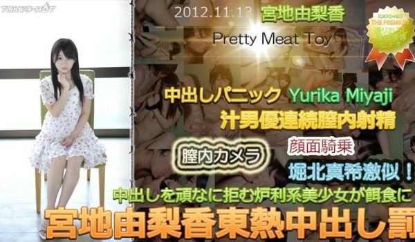东京热Tokyon0797宫地由梨香东热中出し罚