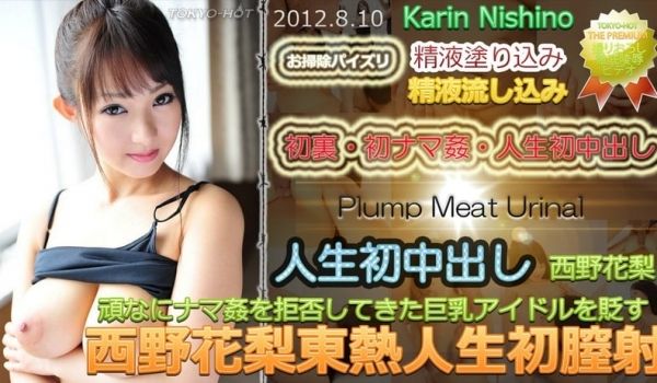 东京热Tokyon0770西野花梨东热人生初膣射