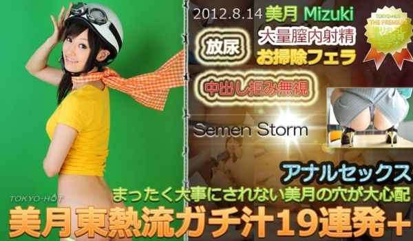 东京热Tokyon0771美月东热流ガチ汁19连