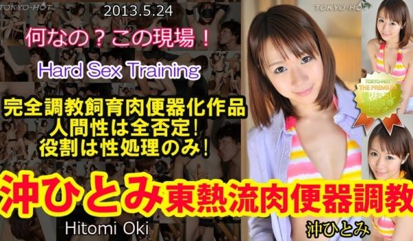 东京热Tokyon0852东热流肉便器调教 沖ひ