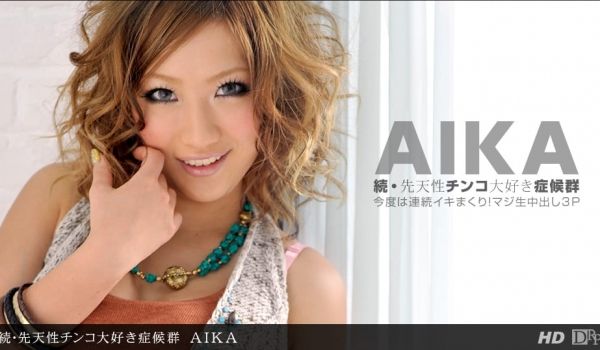 一本道050312-330 続.先天性チンコ大好