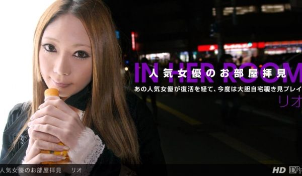 一本道051212-337 人気女优のお部屋拝见