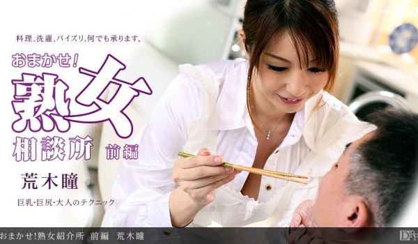一本道053012-349 おまかせ！熟女绍介所