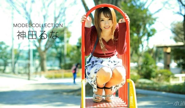 一本道123017-625名模系列~神田るな