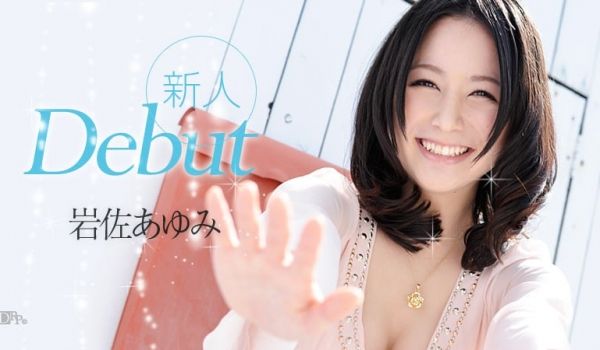 加勒比052612-032 Debut Vol.