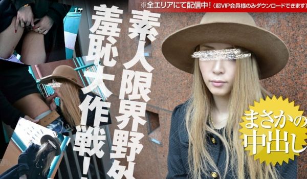 加勒比081612-888 素人限界野外羞耻大作