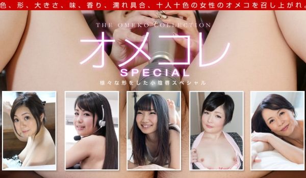 一本道042319-837 オメコレ マンココレ