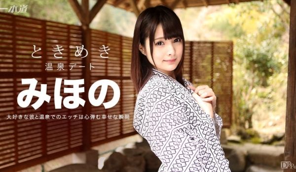一本道072316-345 ときめき~俺だけのみ