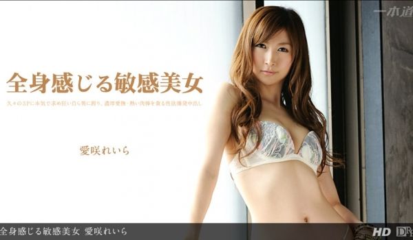 一本道112313-703全身敏感美女~爱咲れい