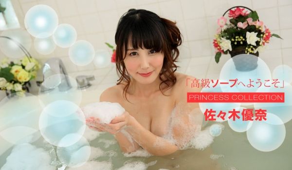一本道112318-773欢迎来到奢侈肥皂~佐々