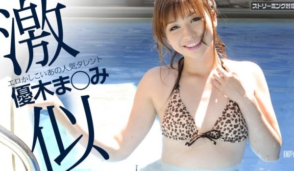 加勒比032312-975 ゆうゆうエロス 优木