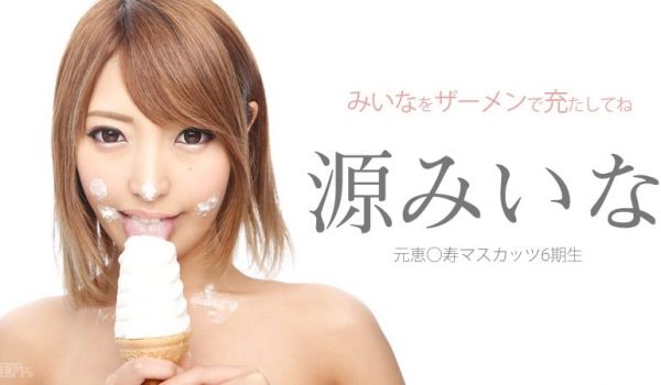 加勒比062315-905弄她满脸的精液 源みい