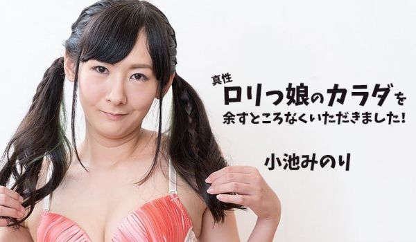 HEYZO 小池みのり