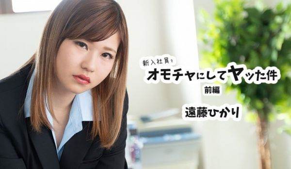 HEYZO 远藤ひかり